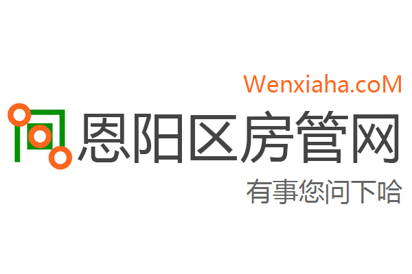 恩阳区房管局交易中心查询网