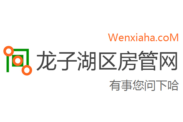 龙子湖区房管局交易中心查询网