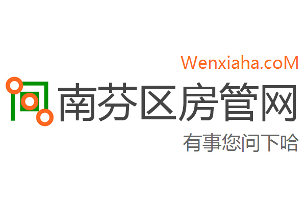 南芬区房管局交易中心查询网