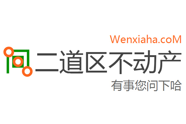 二道区不动产登记中心查询网