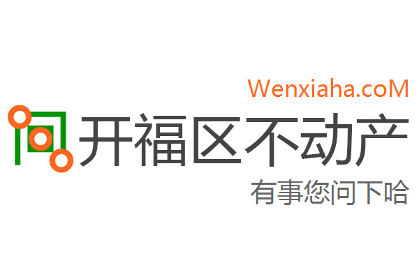 开福区不动产登记中心查询网