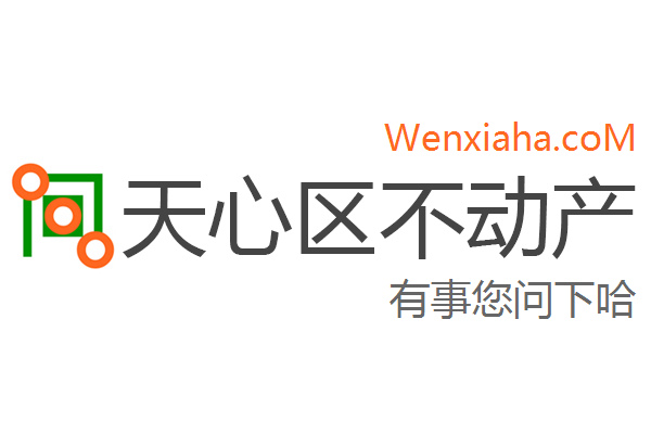 天心区不动产登记中心查询网