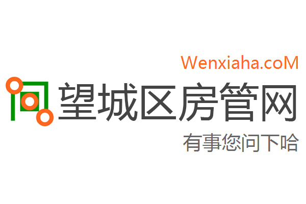 望城区房管局交易中心查询网