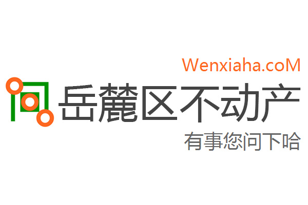 岳麓区不动产登记中心查询网