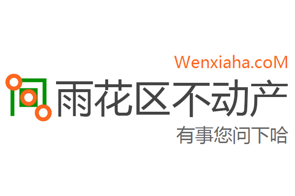 雨花区不动产登记中心查询网