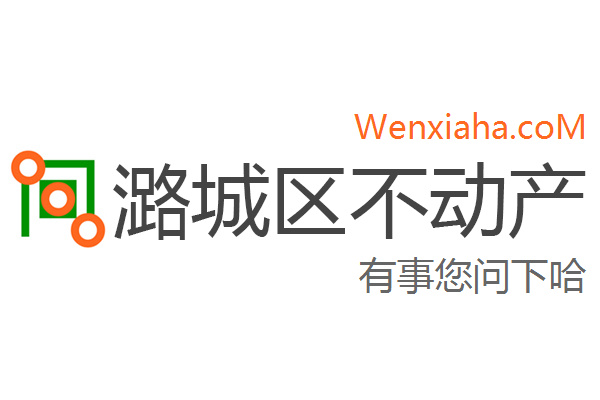 潞城区不动产登记中心查询网