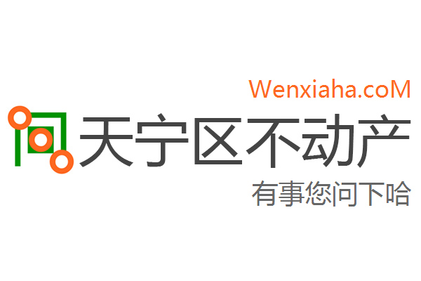 天宁区不动产登记中心查询网