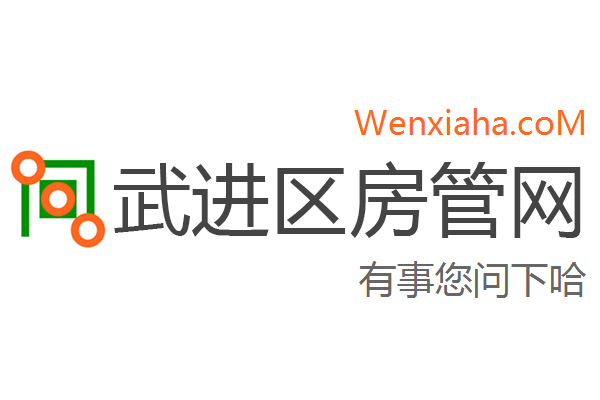 武进区房管局交易中心查询网