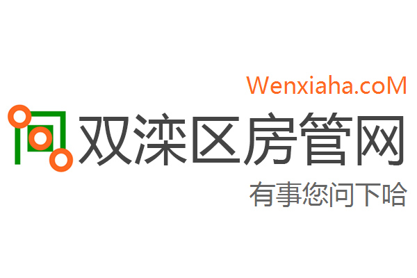 双滦区房管局交易中心查询网