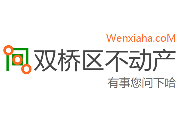 双桥区不动产登记中心查询网