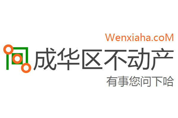 成华区不动产登记中心查询网