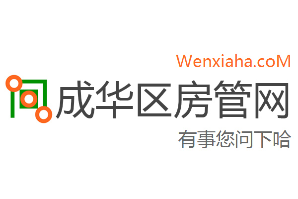 成华区房管局交易中心查询网