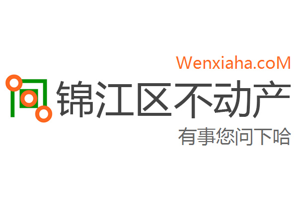 锦江区不动产登记中心查询网