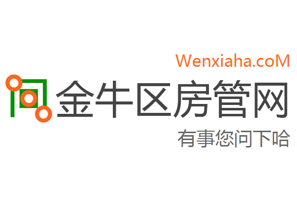 金牛区房管局交易中心查询网