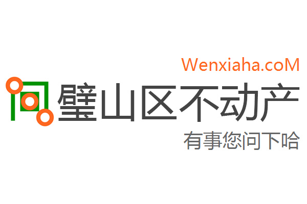 璧山区不动产登记中心查询网