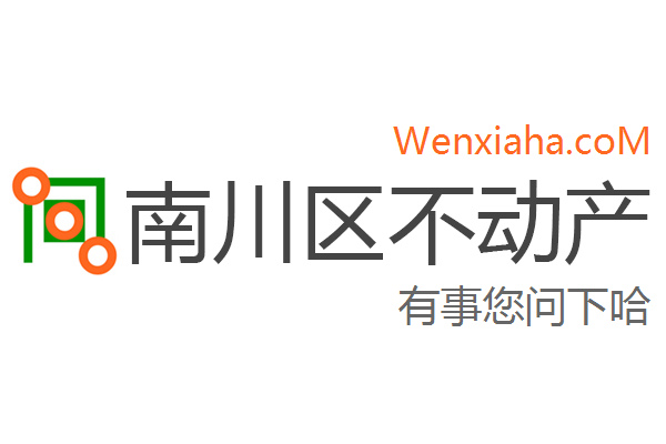 南川区不动产登记中心查询网