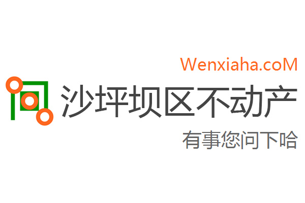 沙坪坝区不动产登记中心查询网