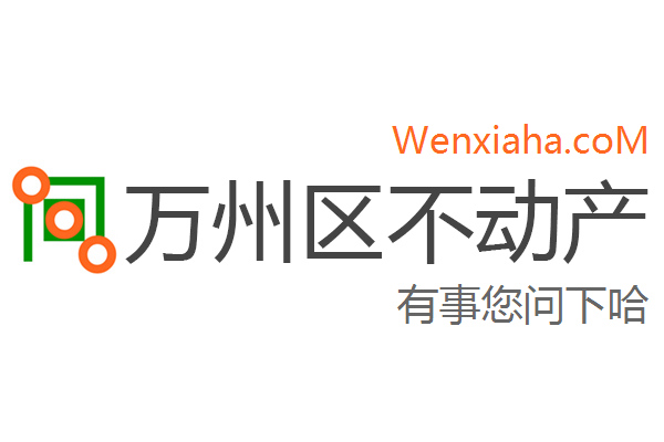 万州区不动产登记中心查询网