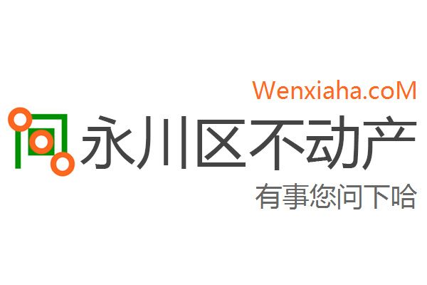 永川区不动产登记中心查询网