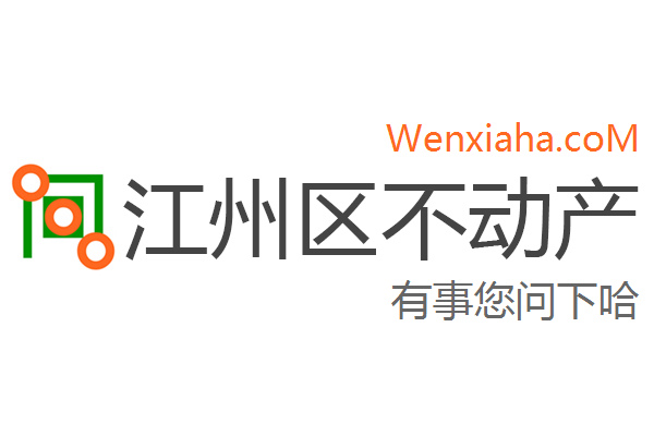 江州区不动产登记中心查询网