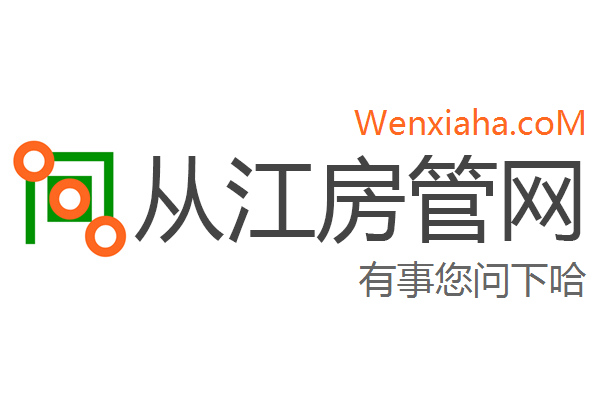 从江房管局查询网