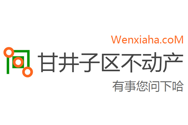 甘井子区不动产登记中心查询网