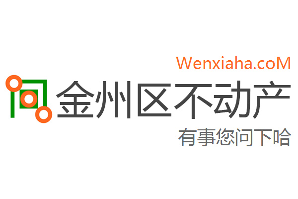 金州区不动产登记中心查询网