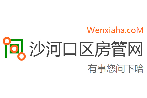 沙河口区房管局交易中心查询网