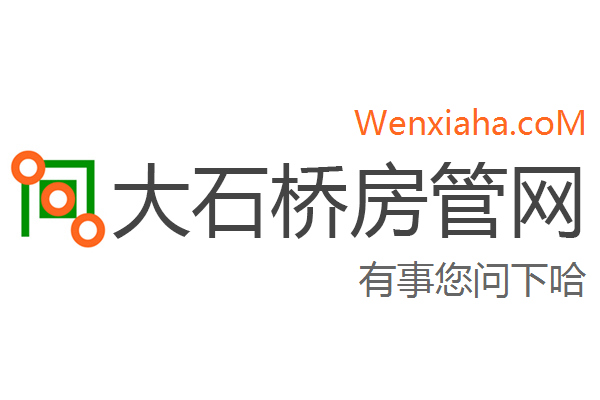 大石桥房管局查询网