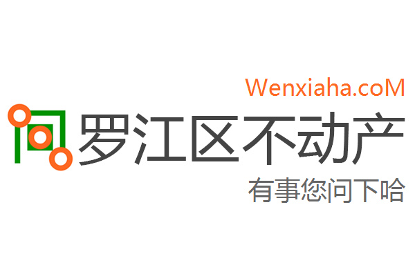 罗江区不动产登记中心查询网