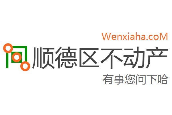 顺德区不动产登记中心查询网