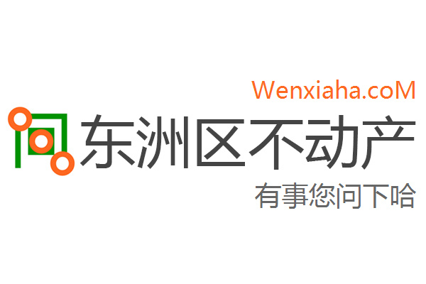 东洲区不动产登记中心查询网