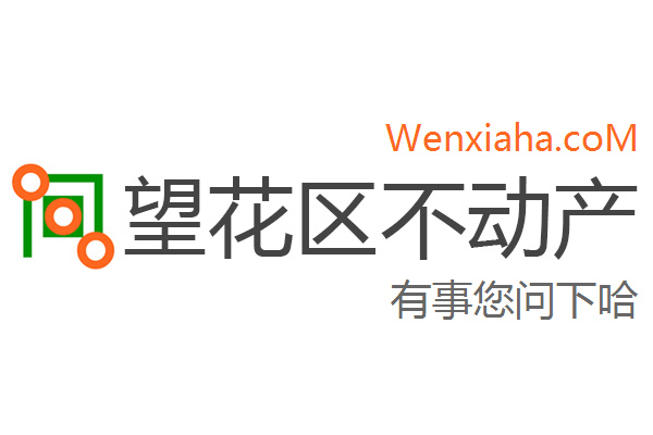 望花区不动产登记中心查询网