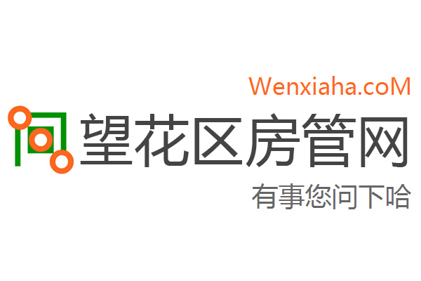 望花区房管局交易中心查询网