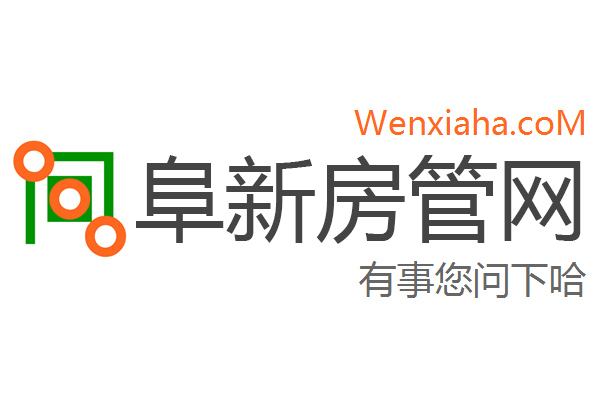 阜新房管局查询网