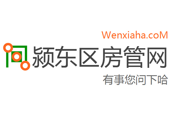 颍东区房管局交易中心查询网