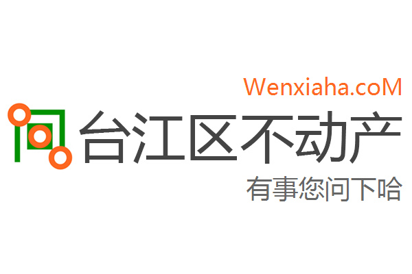 台江区不动产登记中心查询网