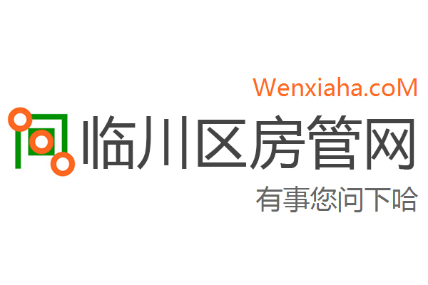 临川区房管局交易中心查询网