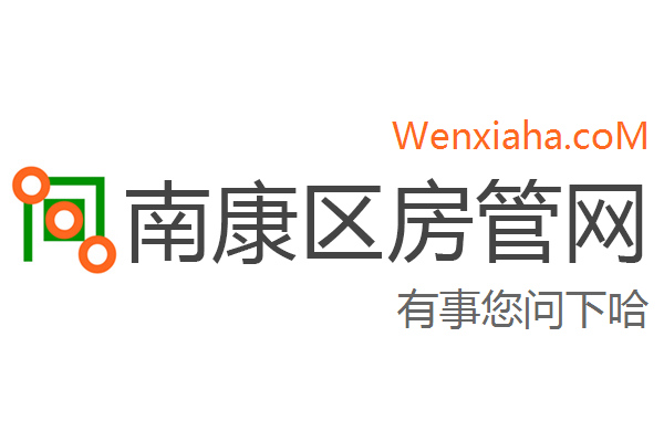 南康区房管局交易中心查询网