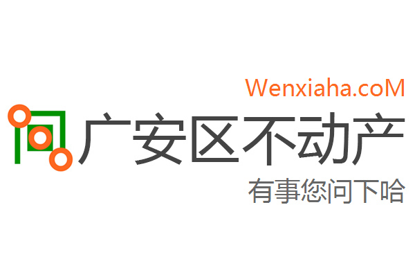 广安区不动产登记中心查询网