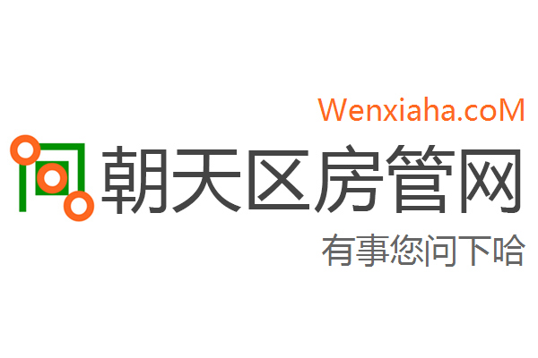 朝天区房管局交易中心查询网