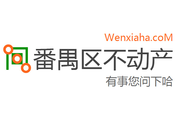 番禺区不动产登记中心查询网