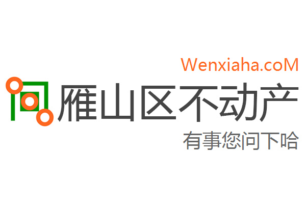 雁山区不动产登记中心查询网