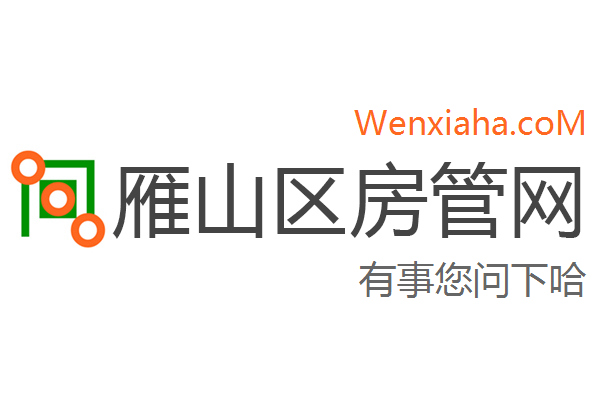 雁山区房管局交易中心查询网