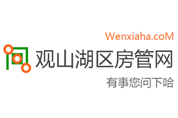 观山湖区房管局交易中心查询网