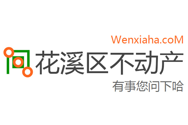 花溪区不动产登记中心查询网