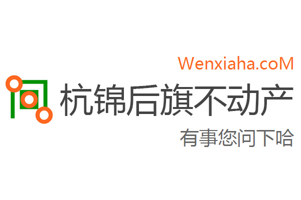 杭锦后旗不动产登记中心查询网