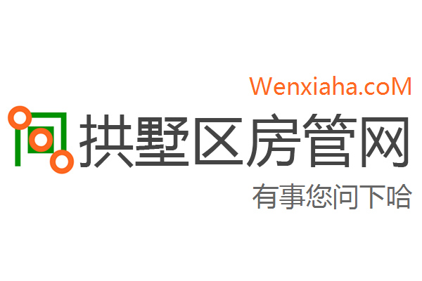 拱墅区房管局交易中心查询网