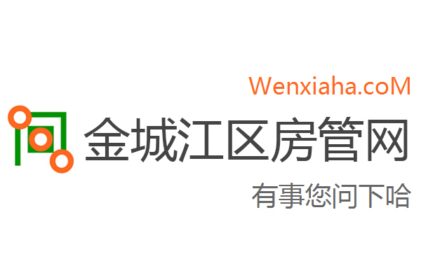 金城江区房管局交易中心查询网