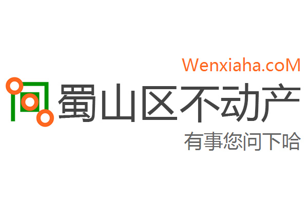 蜀山区不动产登记中心查询网